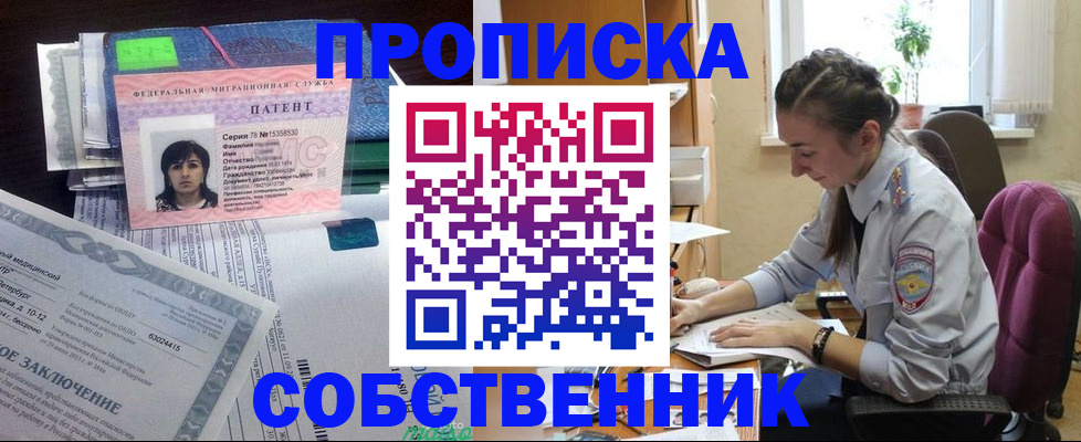 временная регистрация недорого в Кувандыке