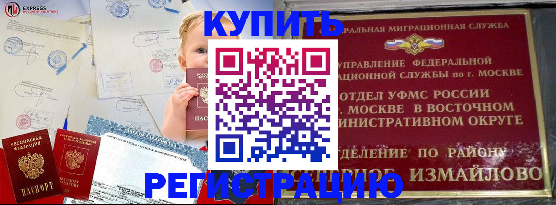 прописка законно в Кувандыке