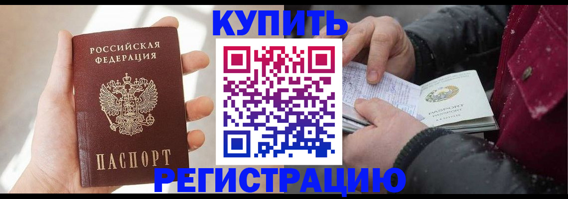 прописка законно в Кувандыке