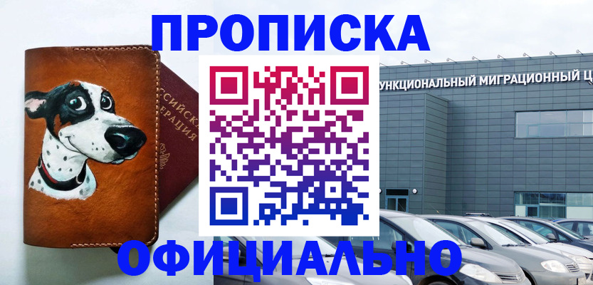 временная прописка в Кувандыке