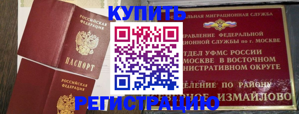 временная регистрация в Кувандыке