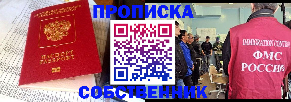 прописка от собственника в Кувандыке