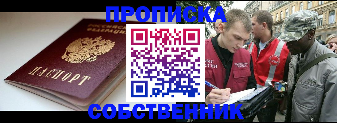 временная регистрация недорого в Кувандыке